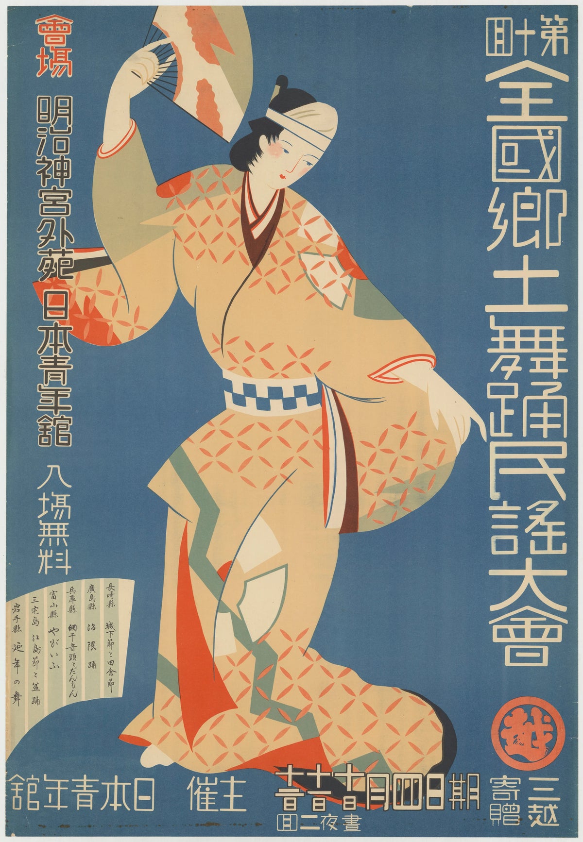 Anonim - 9ème représentation de groupes folkloriques au théâtre Nippon-Seinenkan à Tokyo, les 10, 11, 12 avril (1936)