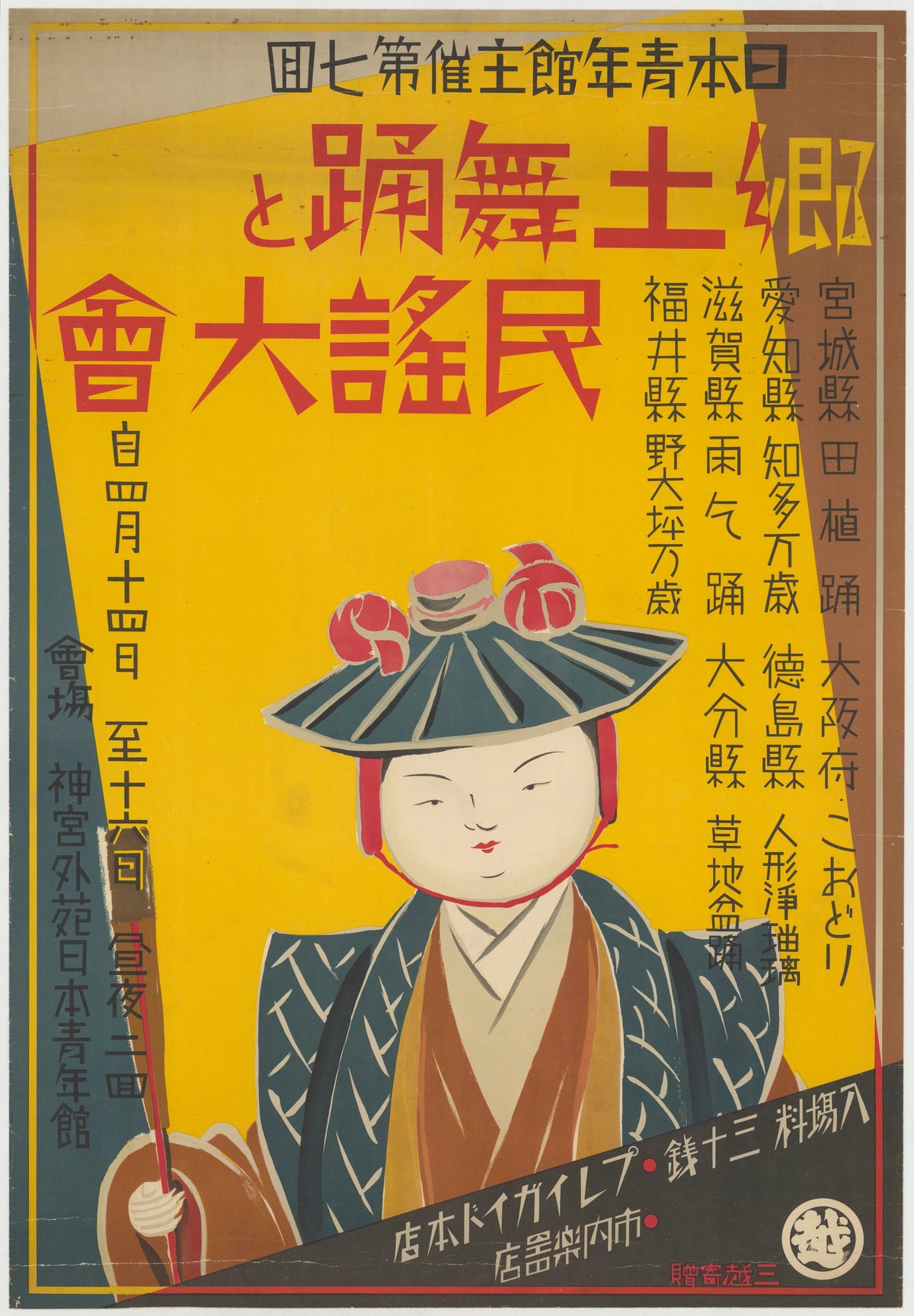 Anonim - Représentations de groupes folkloriques au théâtre Nippon-Seinenkan à Tokyo, du 13 au 15 avril (1934)