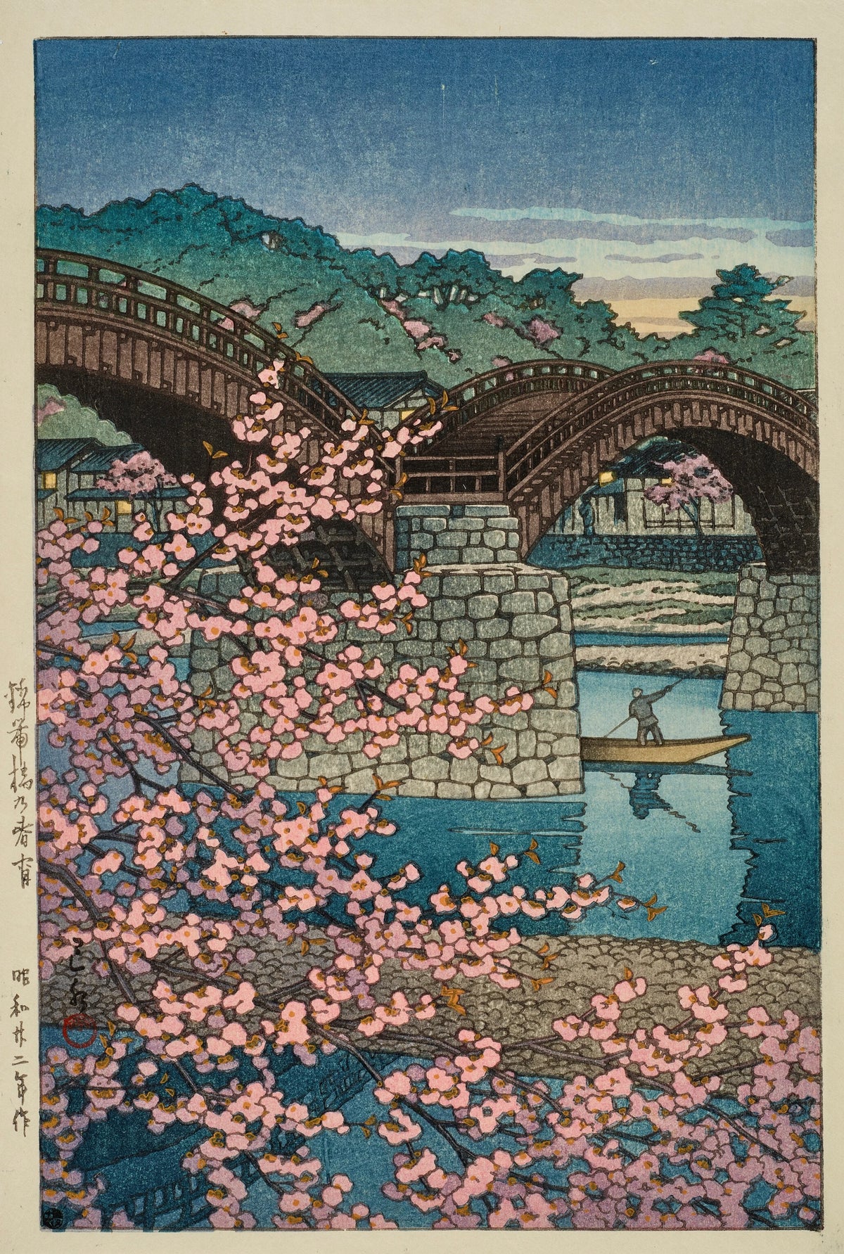 Kawase Hasui - Kintaikyo no shunsho (Spring evening at Kintai Bridge) (1947)