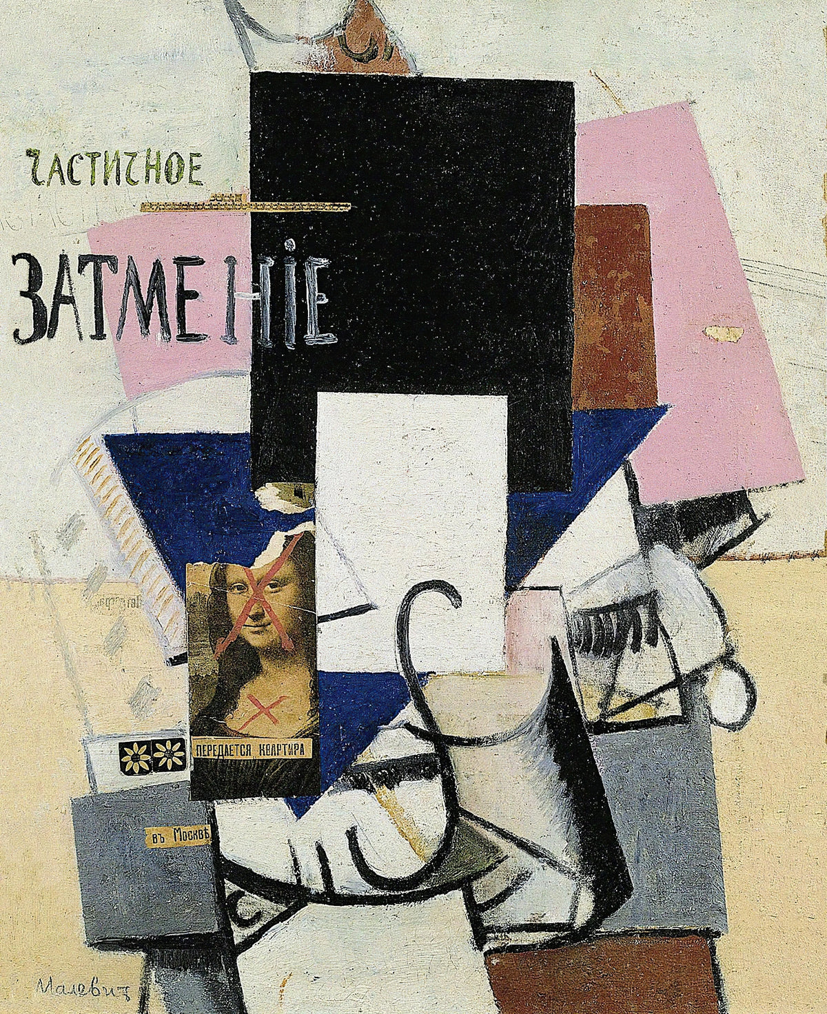 Kazimir Malevich - Composition with the Mona Lisa (1914)